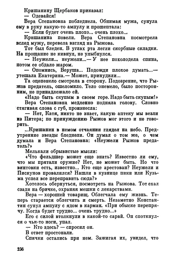Ольга Маркова - Первоцвет : Роман - Страница № 235