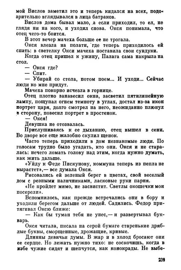 Ольга Маркова - Первоцвет : Роман - Страница № 238