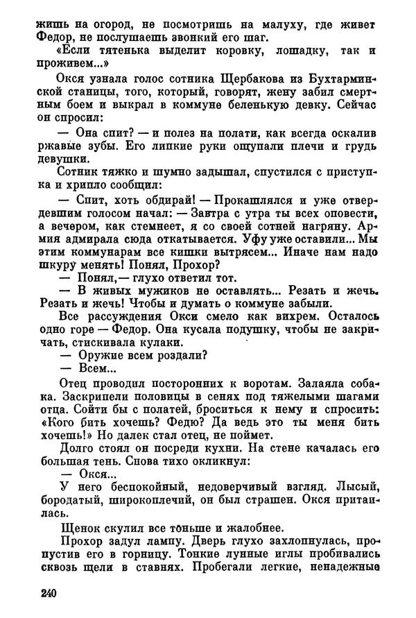 Ольга Маркова - Первоцвет : Роман - Страница № 239