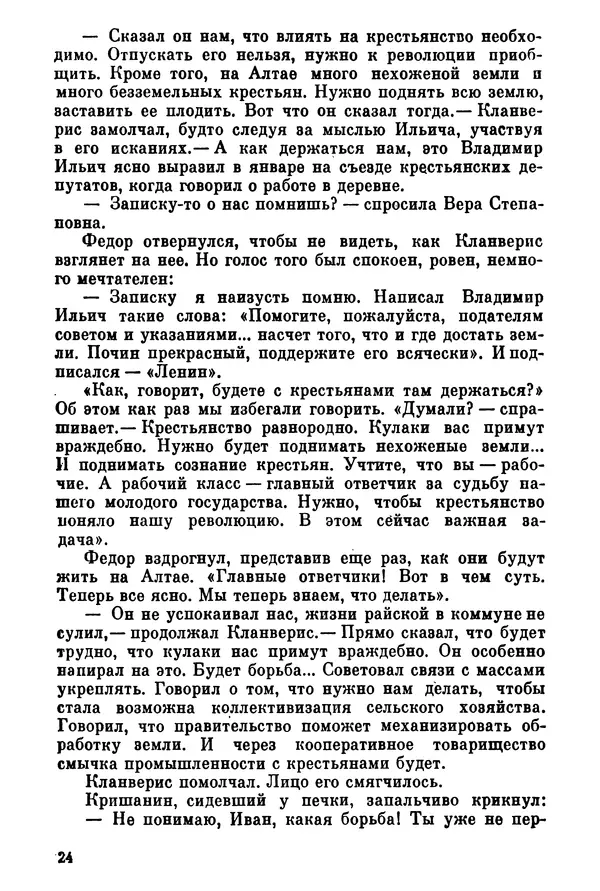 Ольга Маркова - Первоцвет : Роман - Страница № 24