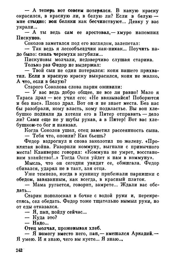 Ольга Маркова - Первоцвет : Роман - Страница № 241