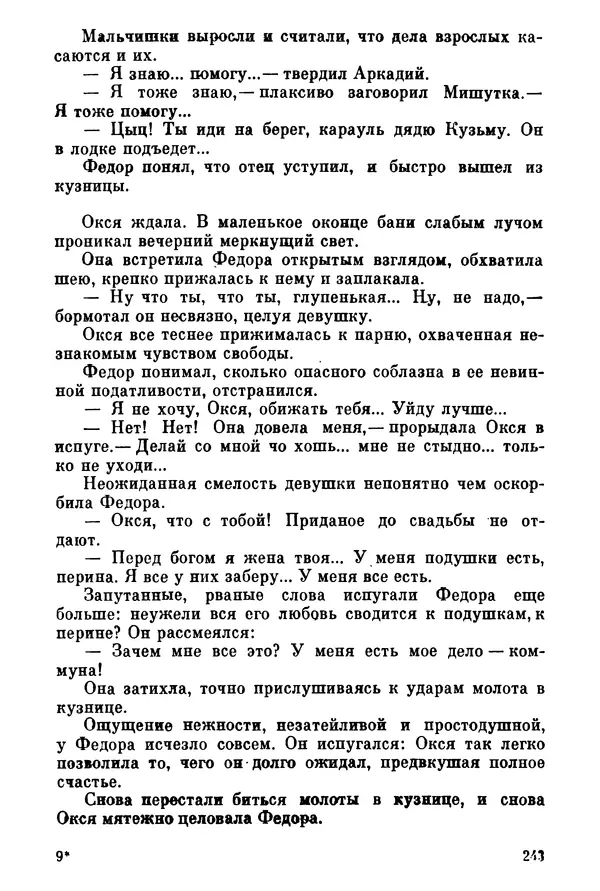 Ольга Маркова - Первоцвет : Роман - Страница № 242