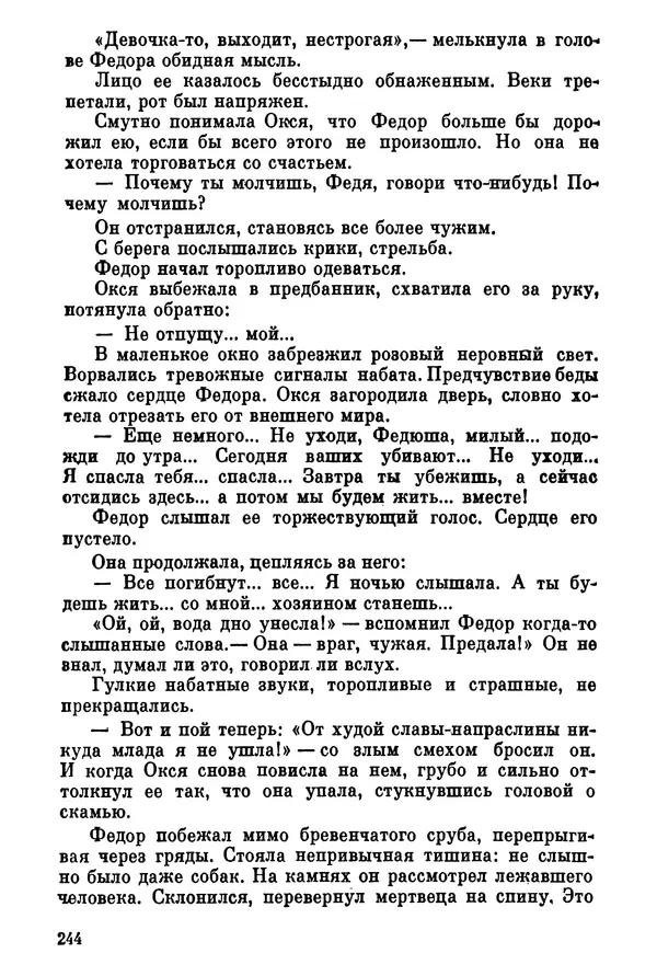 Ольга Маркова - Первоцвет : Роман - Страница № 243