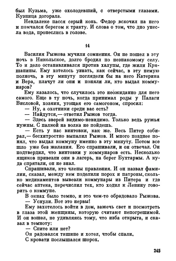 Ольга Маркова - Первоцвет : Роман - Страница № 244