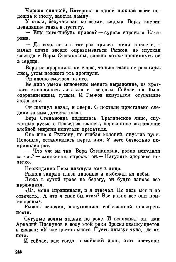 Ольга Маркова - Первоцвет : Роман - Страница № 245