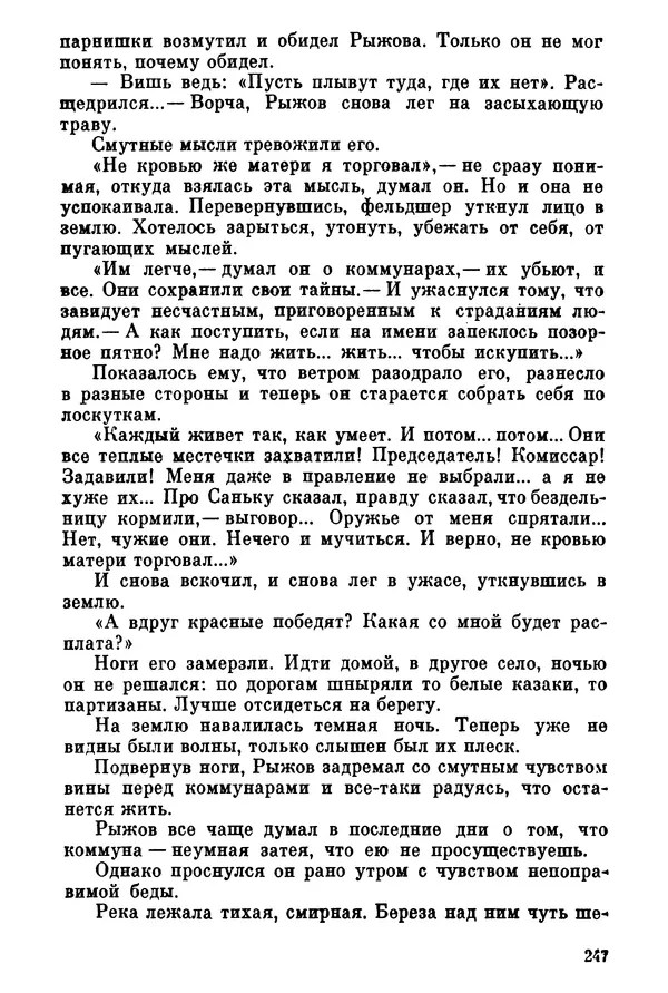 Ольга Маркова - Первоцвет : Роман - Страница № 246