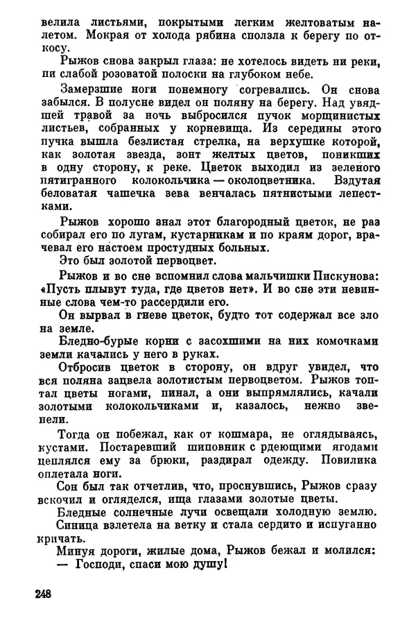 Ольга Маркова - Первоцвет : Роман - Страница № 247