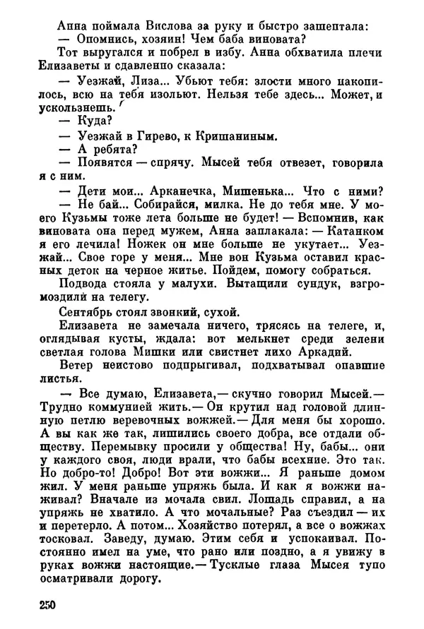Ольга Маркова - Первоцвет : Роман - Страница № 249