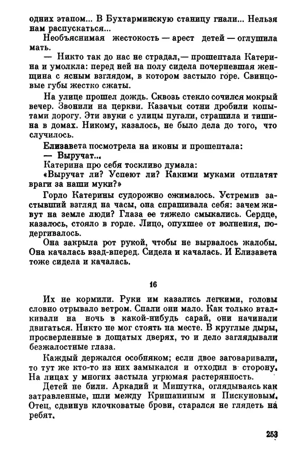 Ольга Маркова - Первоцвет : Роман - Страница № 252
