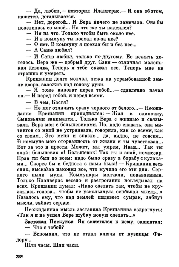 Ольга Маркова - Первоцвет : Роман - Страница № 257