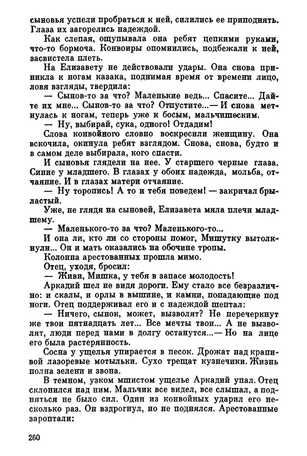 Ольга Маркова - Первоцвет : Роман - Страница № 259