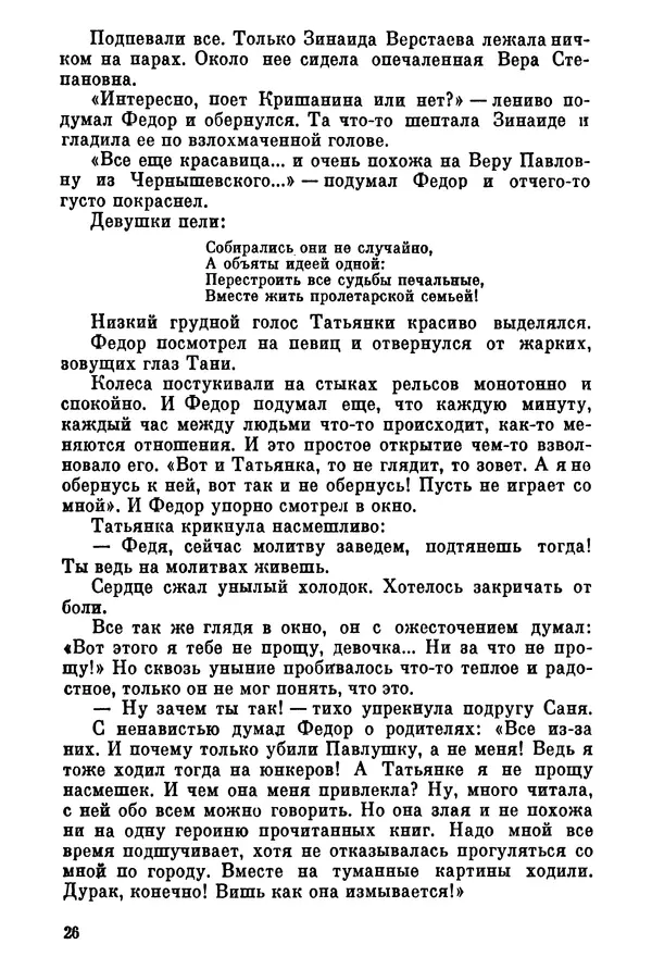 Ольга Маркова - Первоцвет : Роман - Страница № 26
