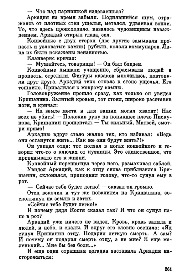 Ольга Маркова - Первоцвет : Роман - Страница № 260