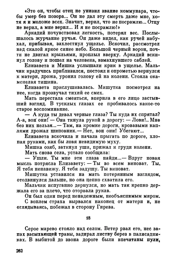 Ольга Маркова - Первоцвет : Роман - Страница № 261