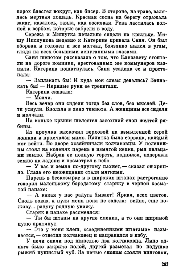 Ольга Маркова - Первоцвет : Роман - Страница № 262