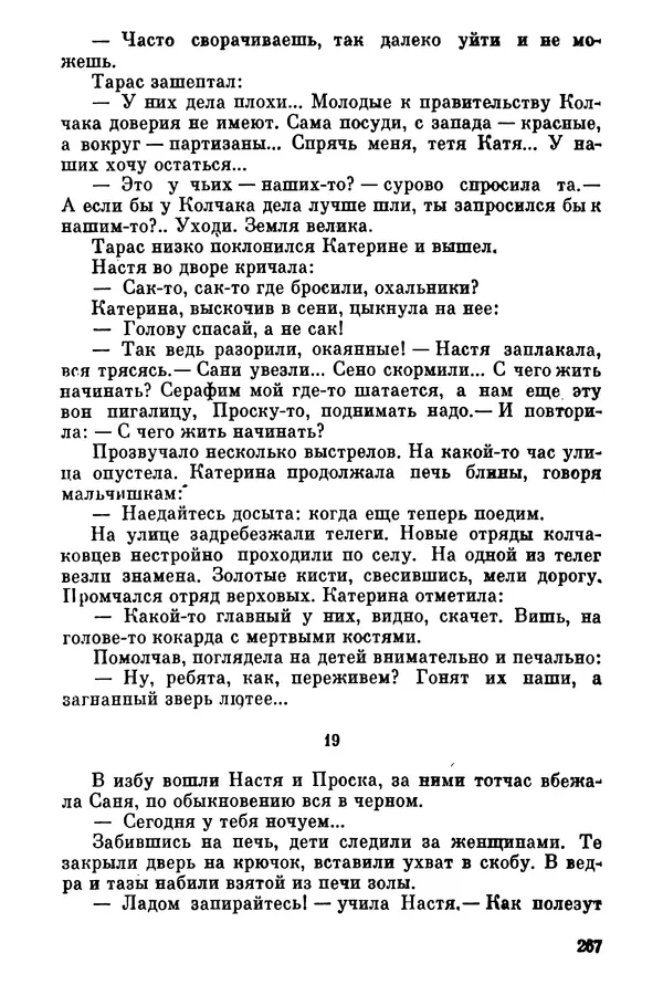 Ольга Маркова - Первоцвет : Роман - Страница № 266