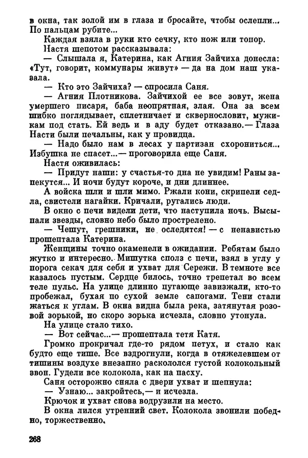 Ольга Маркова - Первоцвет : Роман - Страница № 267