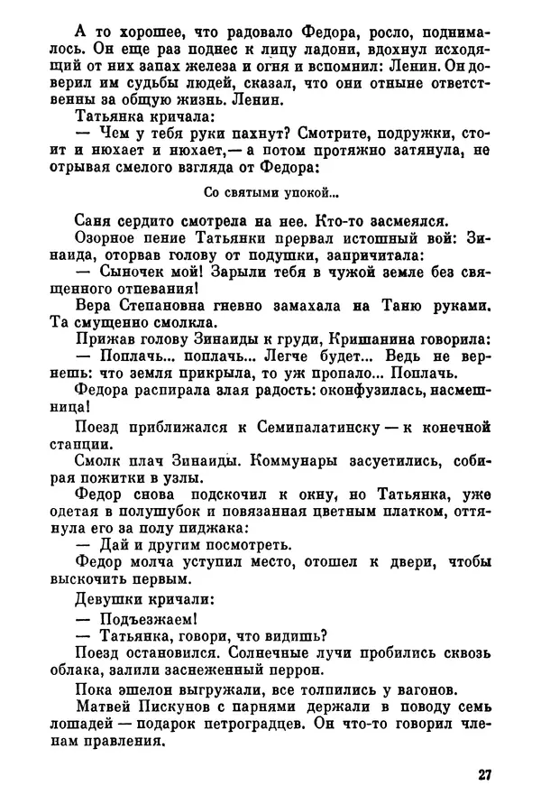 Ольга Маркова - Первоцвет : Роман - Страница № 27
