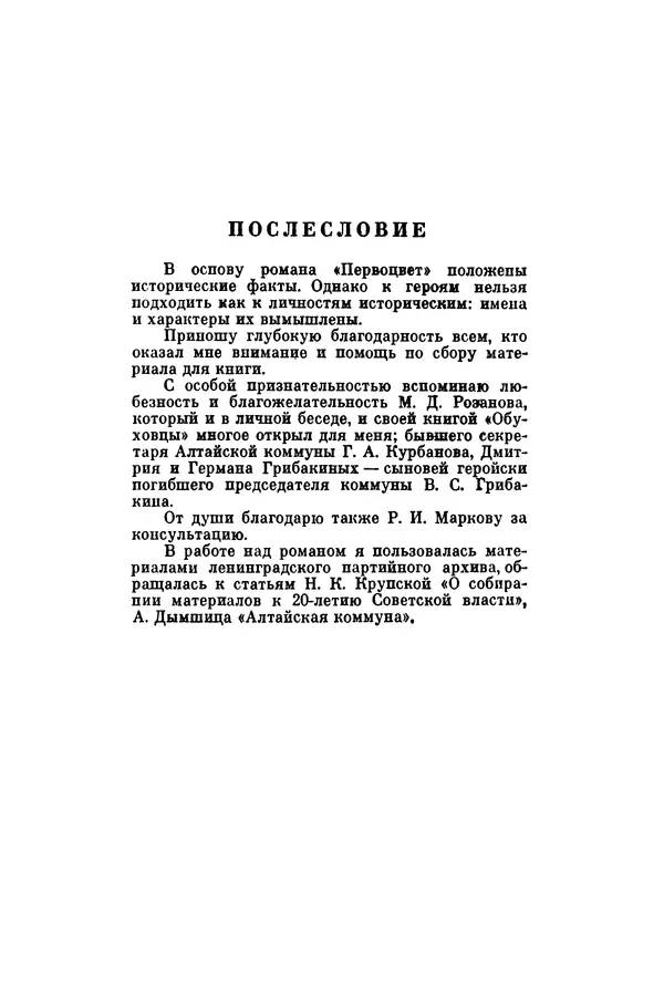 Ольга Маркова - Первоцвет : Роман - Страница № 270
