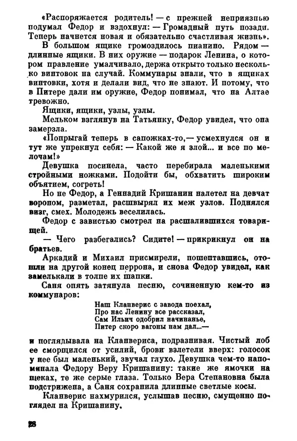 Ольга Маркова - Первоцвет : Роман - Страница № 28