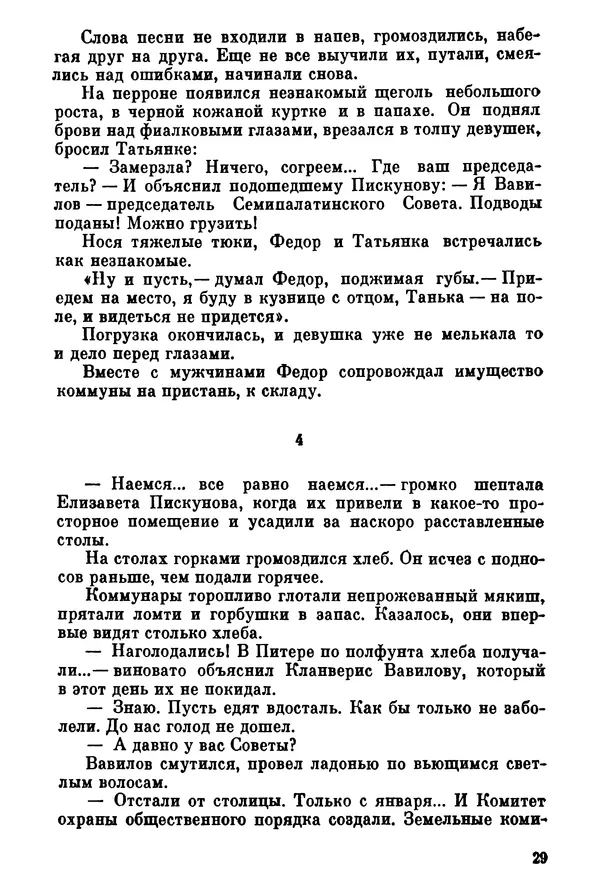 Ольга Маркова - Первоцвет : Роман - Страница № 29