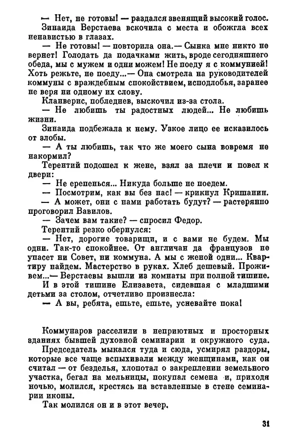 Ольга Маркова - Первоцвет : Роман - Страница № 31