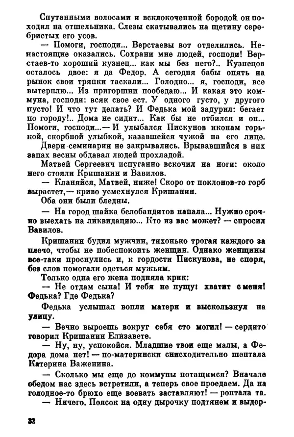 Ольга Маркова - Первоцвет : Роман - Страница № 32
