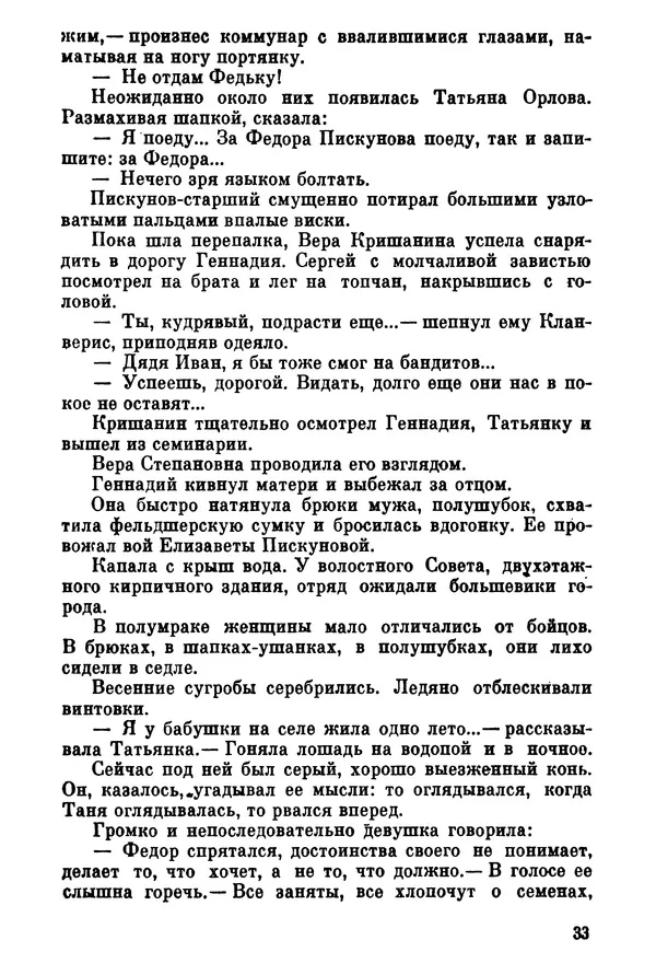 Ольга Маркова - Первоцвет : Роман - Страница № 33