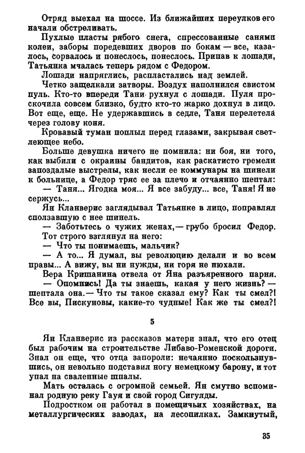 Ольга Маркова - Первоцвет : Роман - Страница № 35