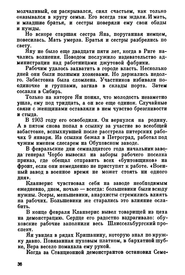 Ольга Маркова - Первоцвет : Роман - Страница № 36