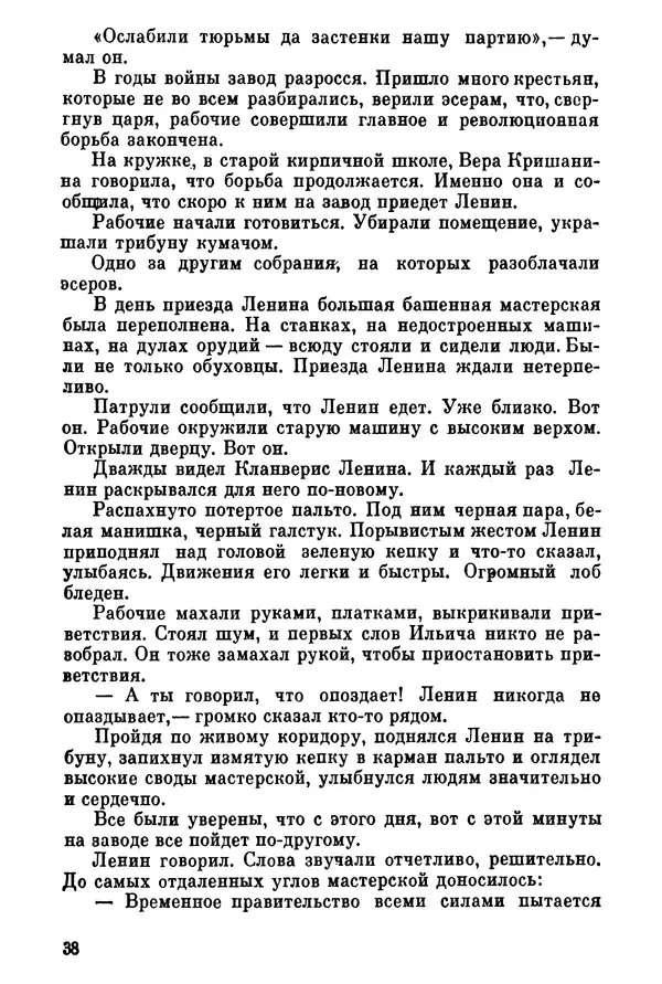 Ольга Маркова - Первоцвет : Роман - Страница № 38