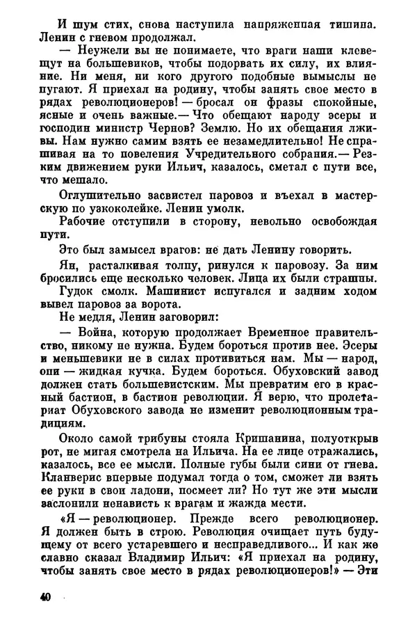 Ольга Маркова - Первоцвет : Роман - Страница № 40