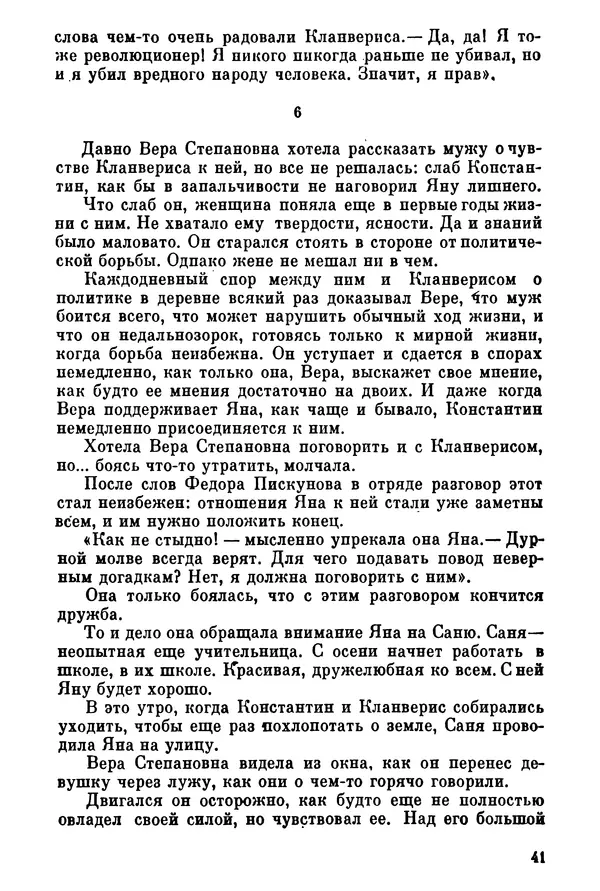Ольга Маркова - Первоцвет : Роман - Страница № 41