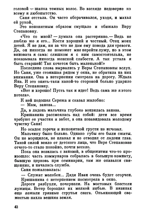 Ольга Маркова - Первоцвет : Роман - Страница № 42