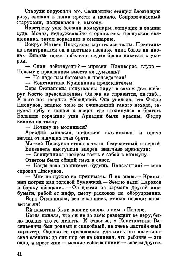 Ольга Маркова - Первоцвет : Роман - Страница № 44