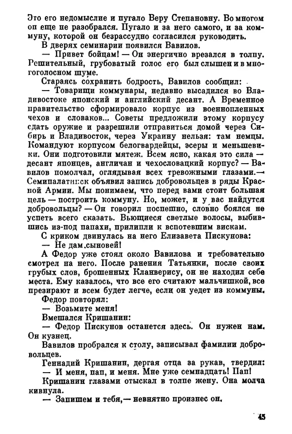 Ольга Маркова - Первоцвет : Роман - Страница № 45