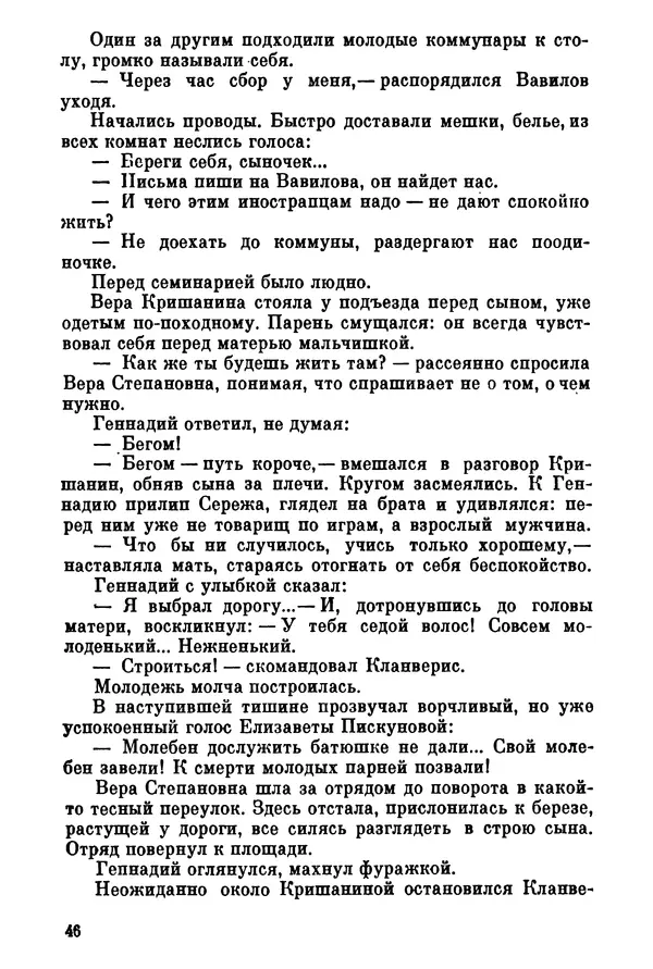 Ольга Маркова - Первоцвет : Роман - Страница № 46