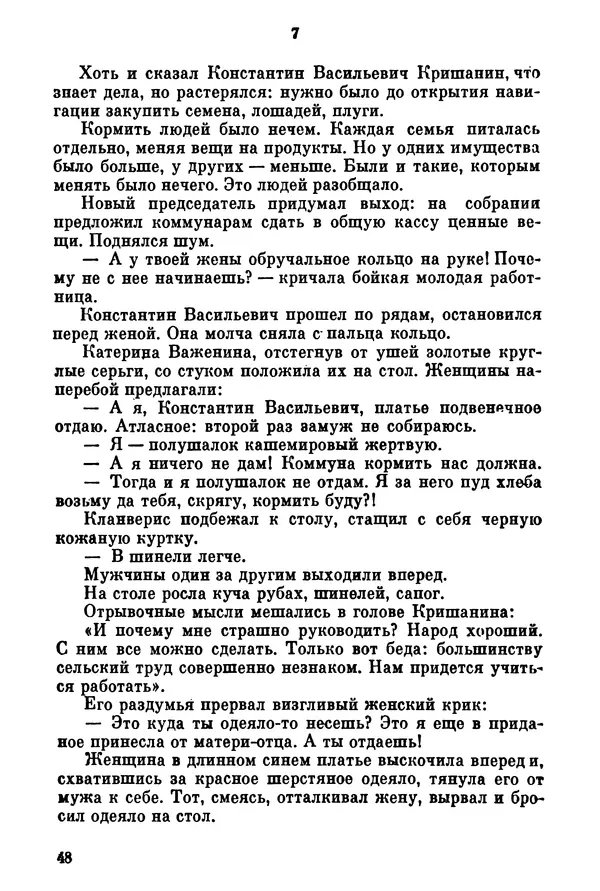Ольга Маркова - Первоцвет : Роман - Страница № 48