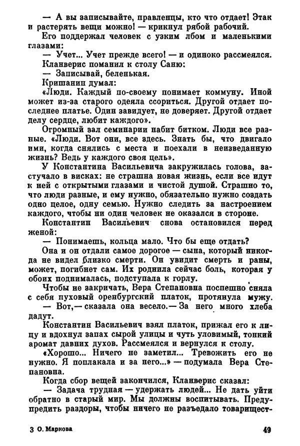 Ольга Маркова - Первоцвет : Роман - Страница № 49