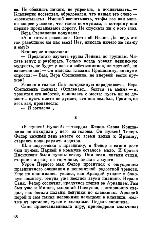 Ольга Маркова - Первоцвет : Роман - Страница № 50