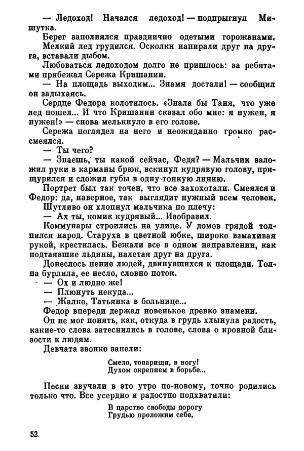 Ольга Маркова - Первоцвет : Роман - Страница № 52
