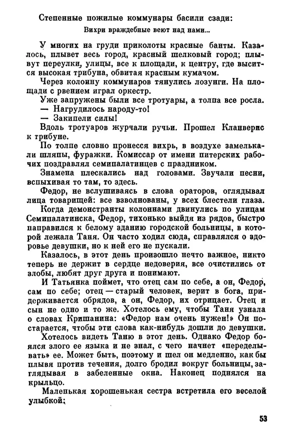 Ольга Маркова - Первоцвет : Роман - Страница № 53
