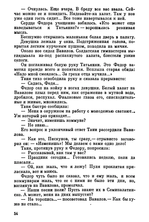 Ольга Маркова - Первоцвет : Роман - Страница № 54