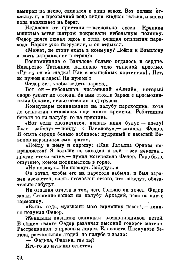Ольга Маркова - Первоцвет : Роман - Страница № 56