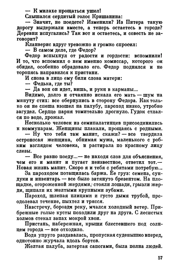 Ольга Маркова - Первоцвет : Роман - Страница № 57
