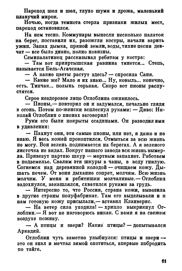 Ольга Маркова - Первоцвет : Роман - Страница № 61