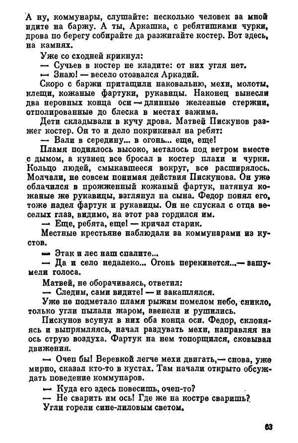 Ольга Маркова - Первоцвет : Роман - Страница № 63
