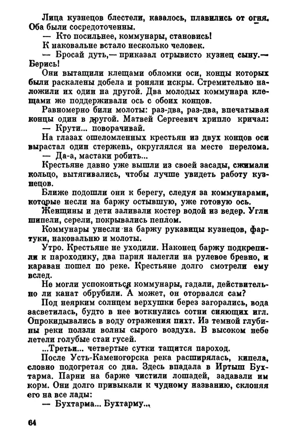 Ольга Маркова - Первоцвет : Роман - Страница № 64