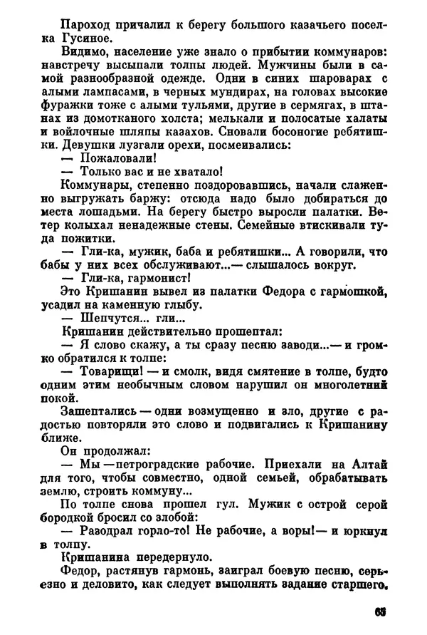 Ольга Маркова - Первоцвет : Роман - Страница № 65
