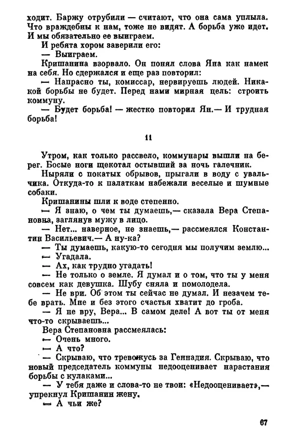 Ольга Маркова - Первоцвет : Роман - Страница № 67